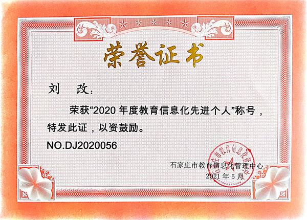 劉改“2020教育信息化先進(jìn)個(gè)人”.jpg